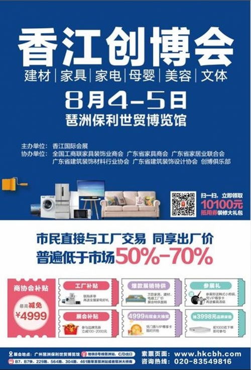 逾百家建材品牌集結亮相，一站式優惠盛宴引領家居新風尚